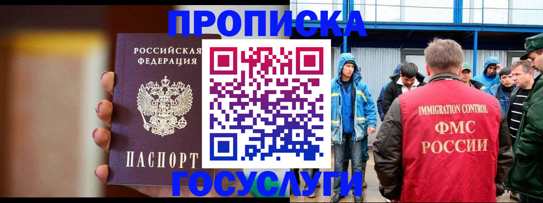 прописка от собственника в Симферополе