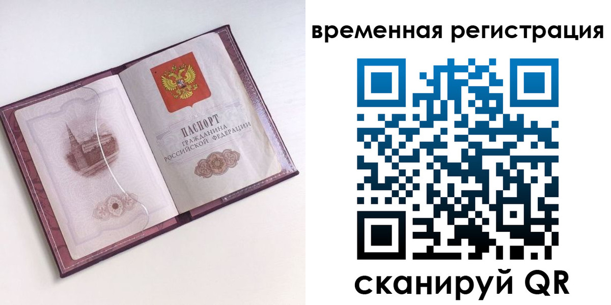 временная регистрация в Симферополе