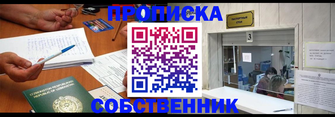 временная регистрация для всех в Симферополе