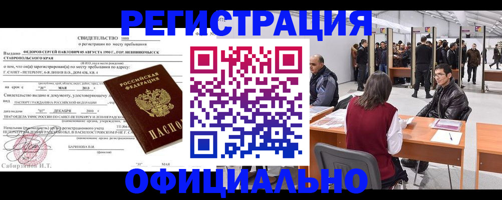 временная регистрация 2025 в Симферополе