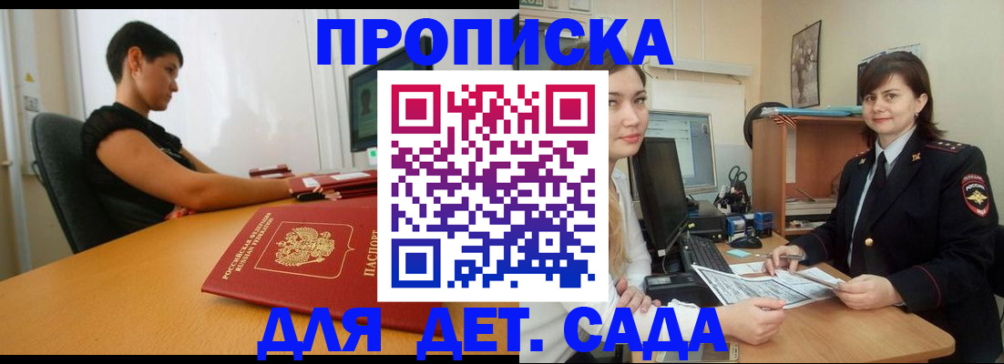 прописка в квартире в Симферополе