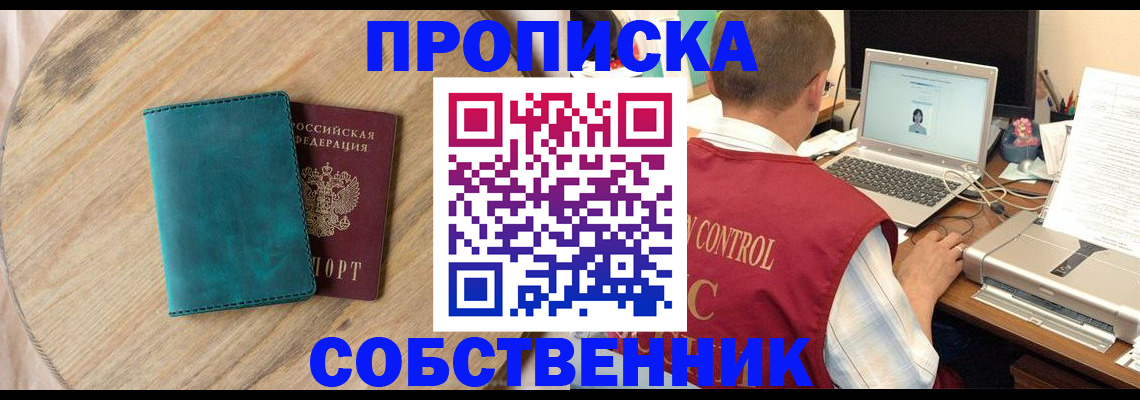 временная регистрация купить в Симферополе