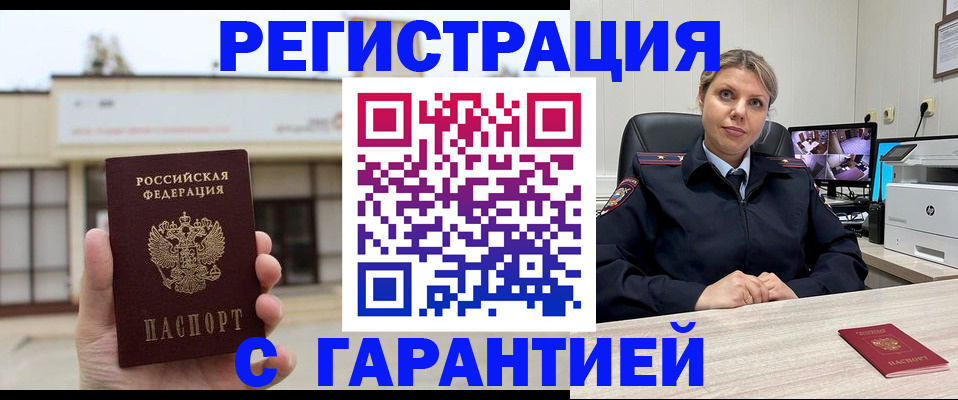 миграционный учет в Симферополе
