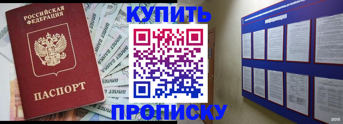 прописка штамп в Симферополе