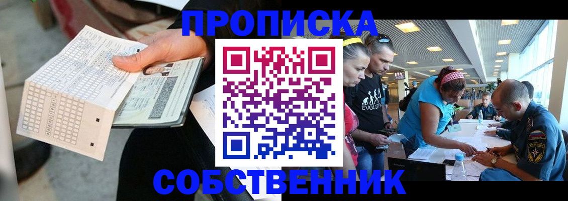 прописка в квартире в Симферополе
